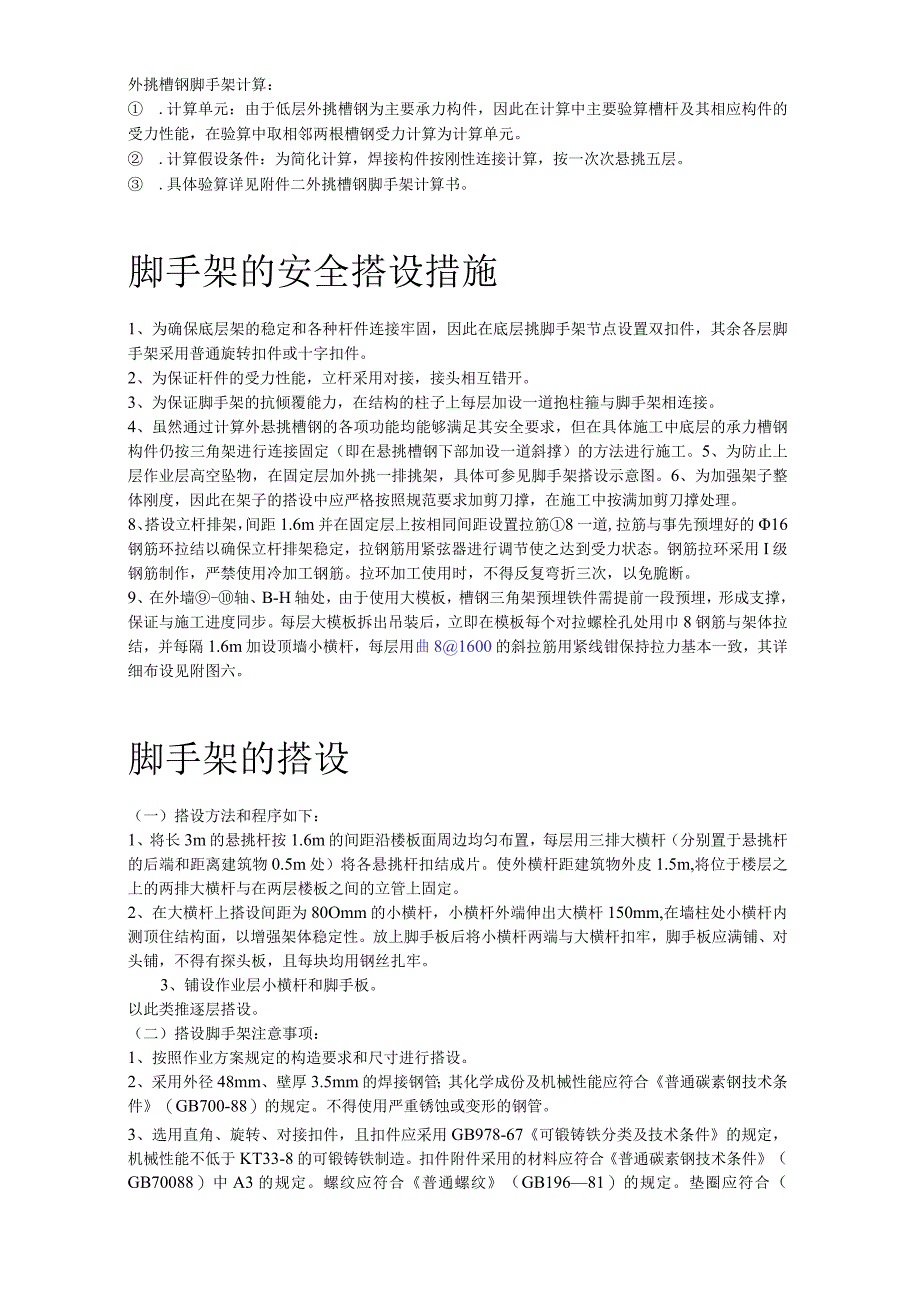 扩建配套工程外挑脚手架施工方案（天选打工人）.docx_第3页