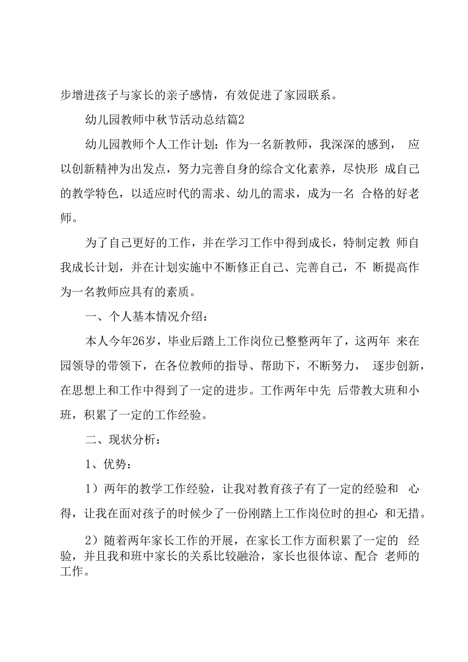 幼儿园教师中秋节活动总结（17篇）.docx_第2页