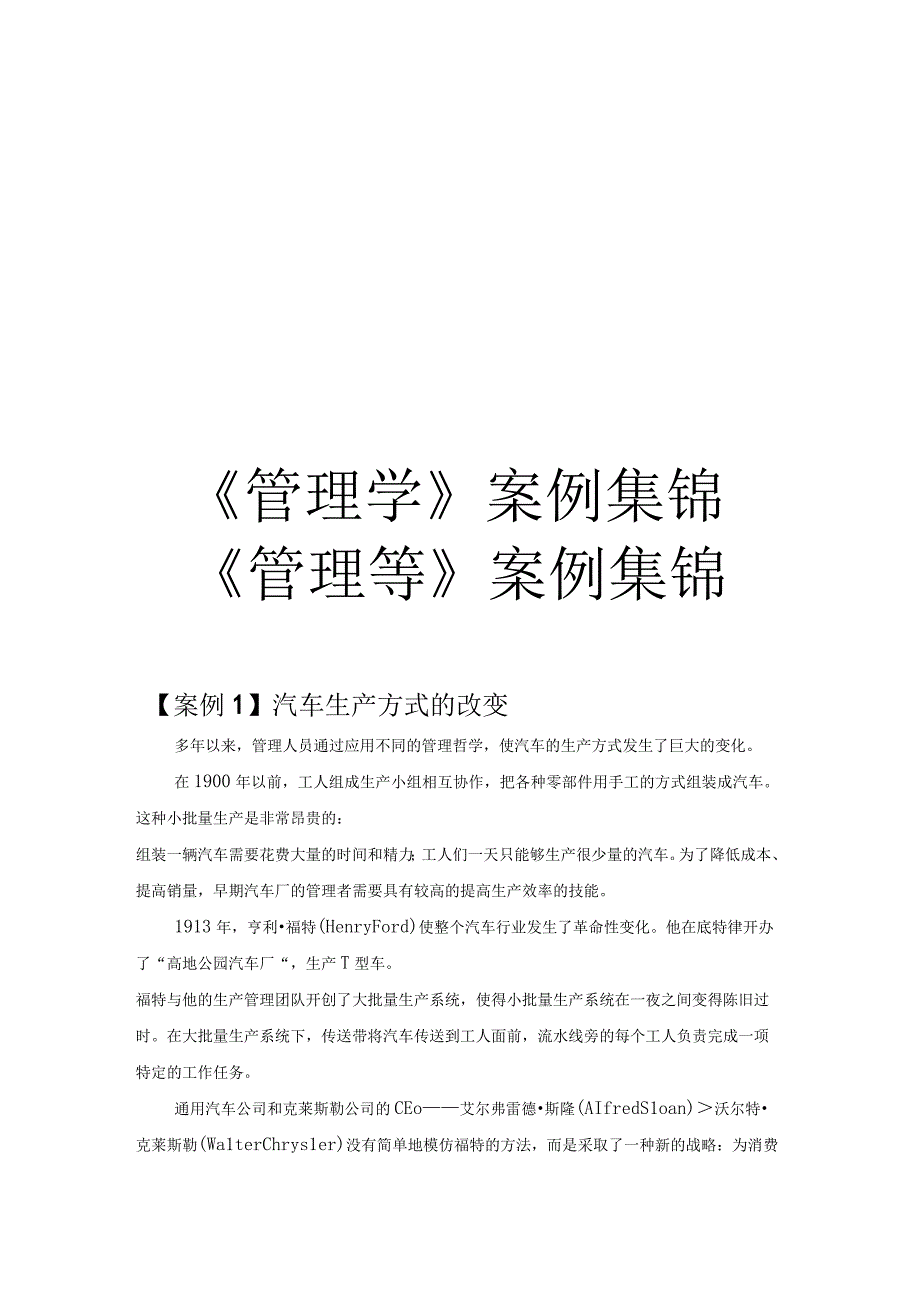 最新《管理学》案例集锦.docx_第1页