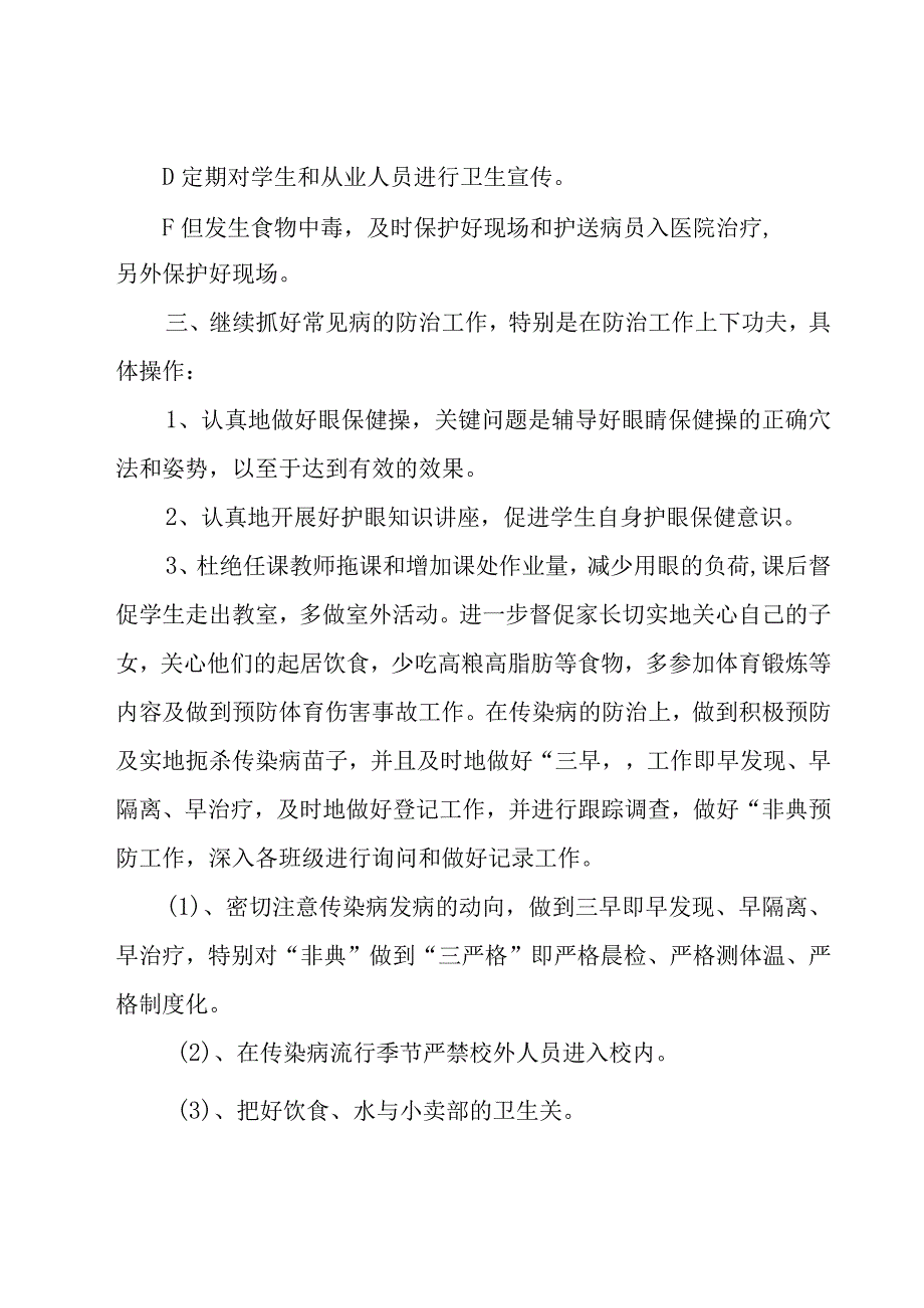 有关学校工作计划范文合集七篇.docx_第2页