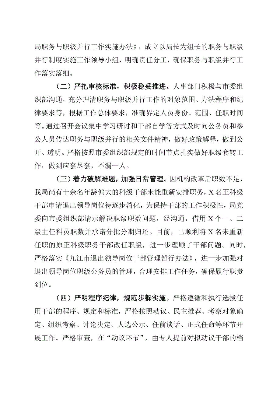 市农业农村局职务与职级并行制度实施情况报告.docx_第2页