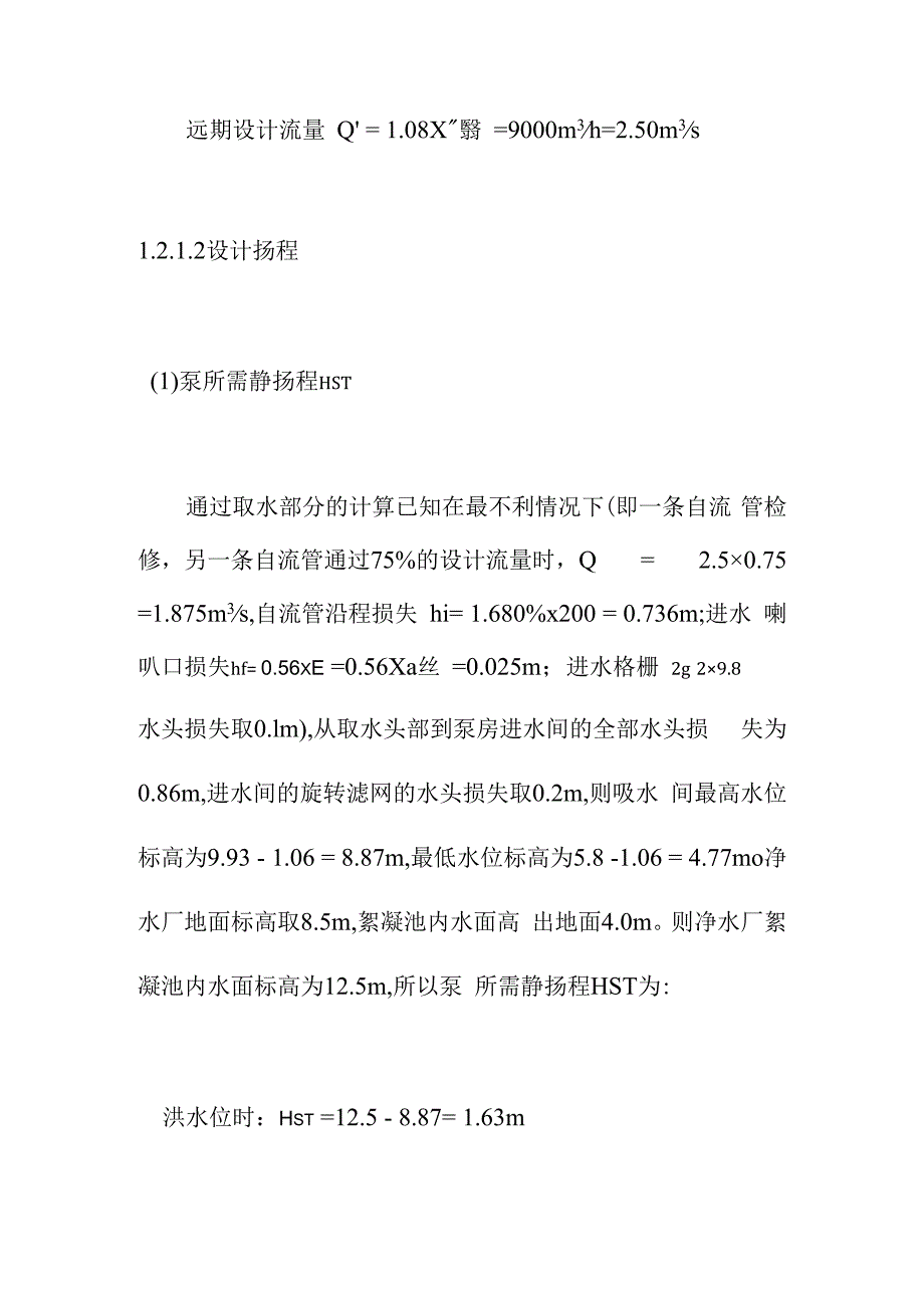 新区水厂取水工程设计方案.docx_第2页