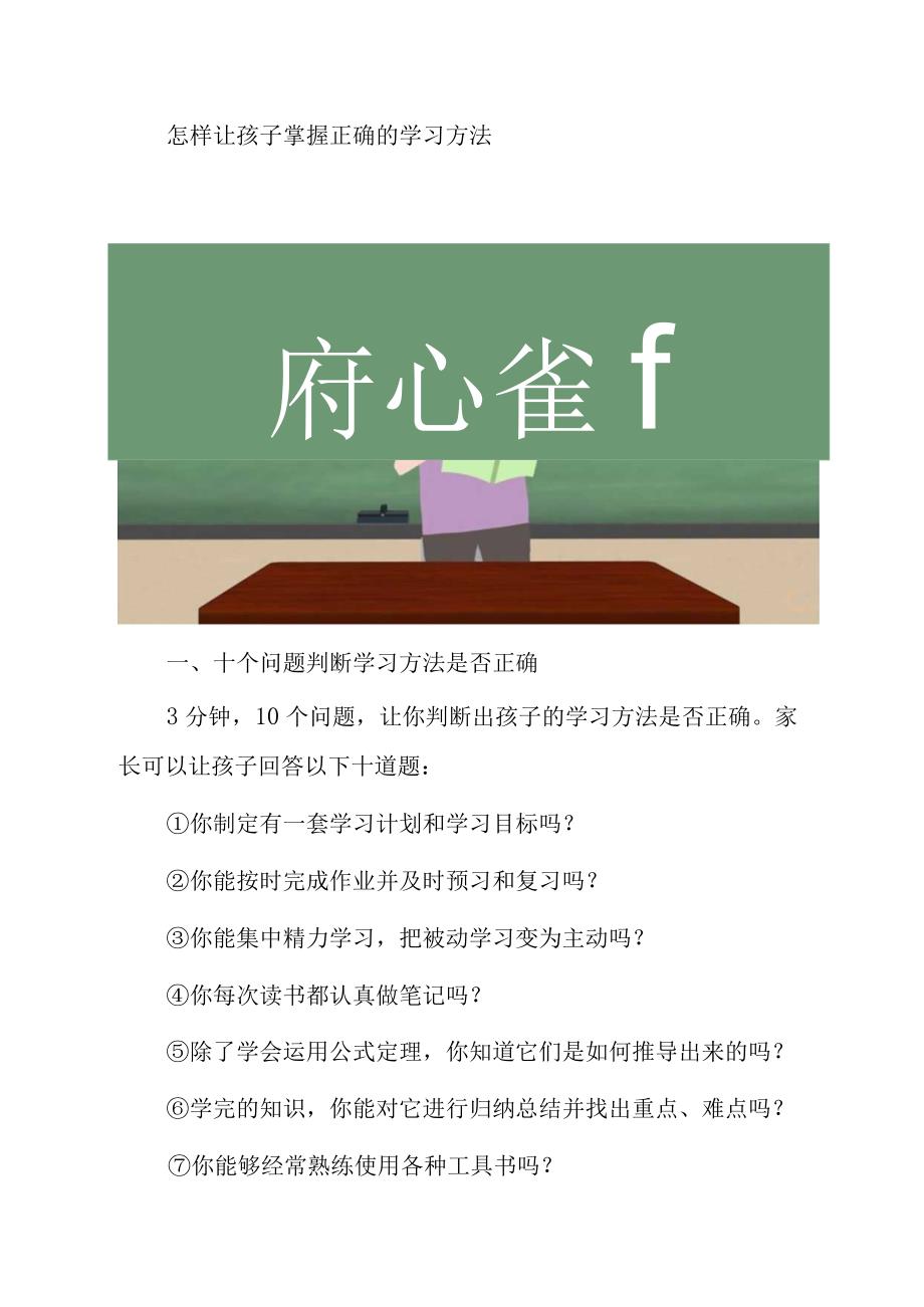 怎样让孩子掌握正确的学习方法.docx_第1页