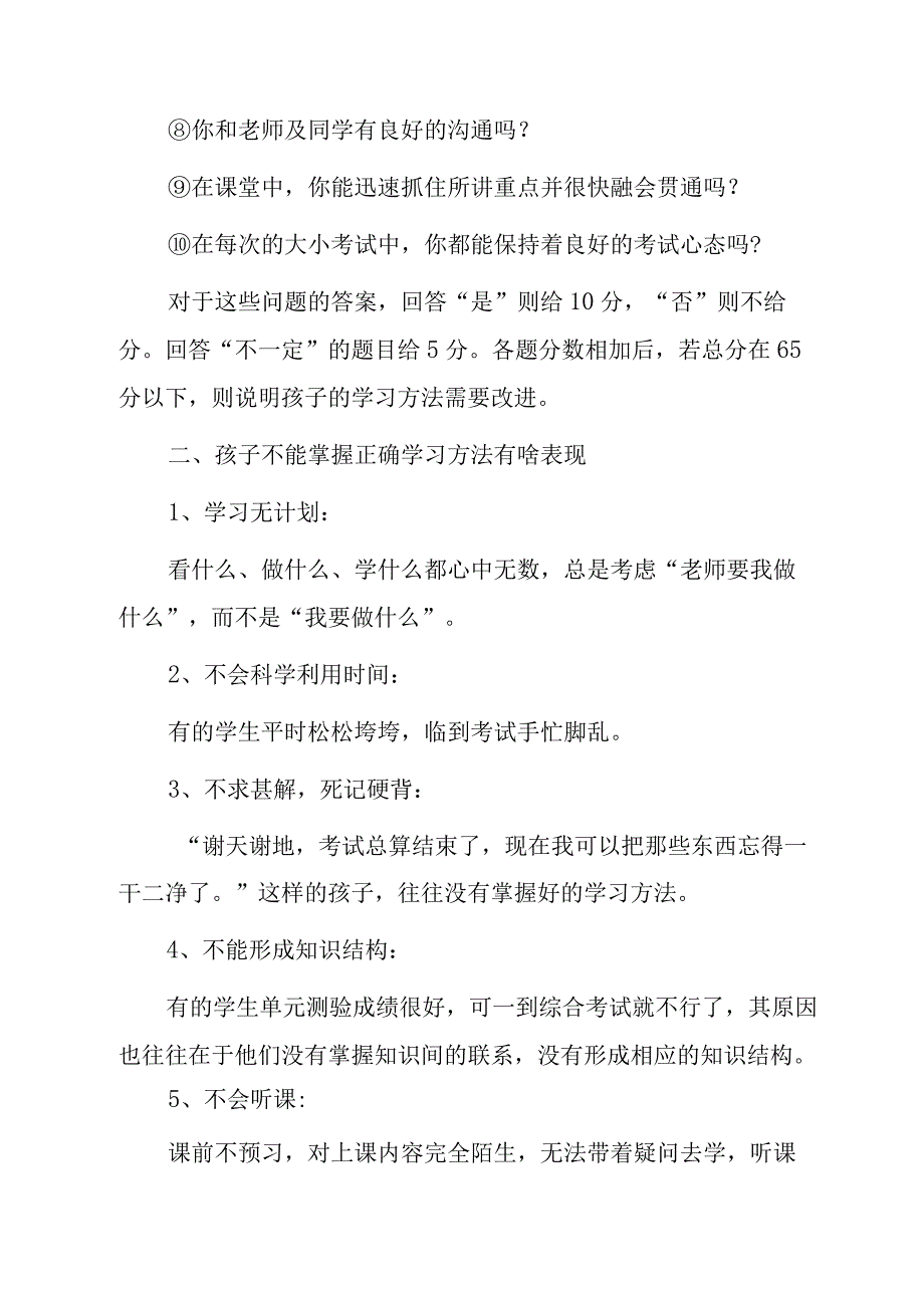 怎样让孩子掌握正确的学习方法.docx_第2页