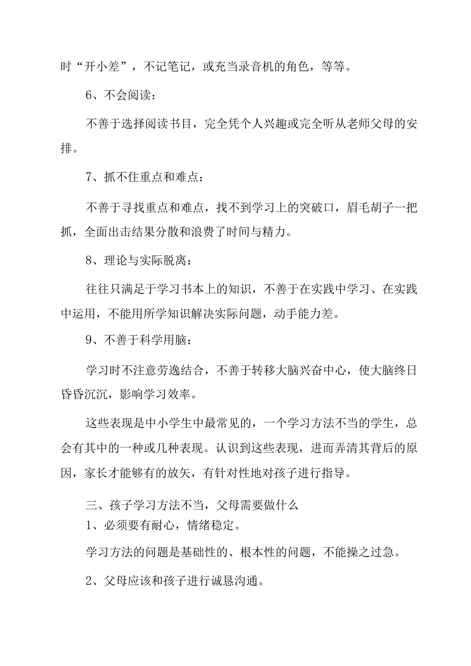 怎样让孩子掌握正确的学习方法.docx_第3页