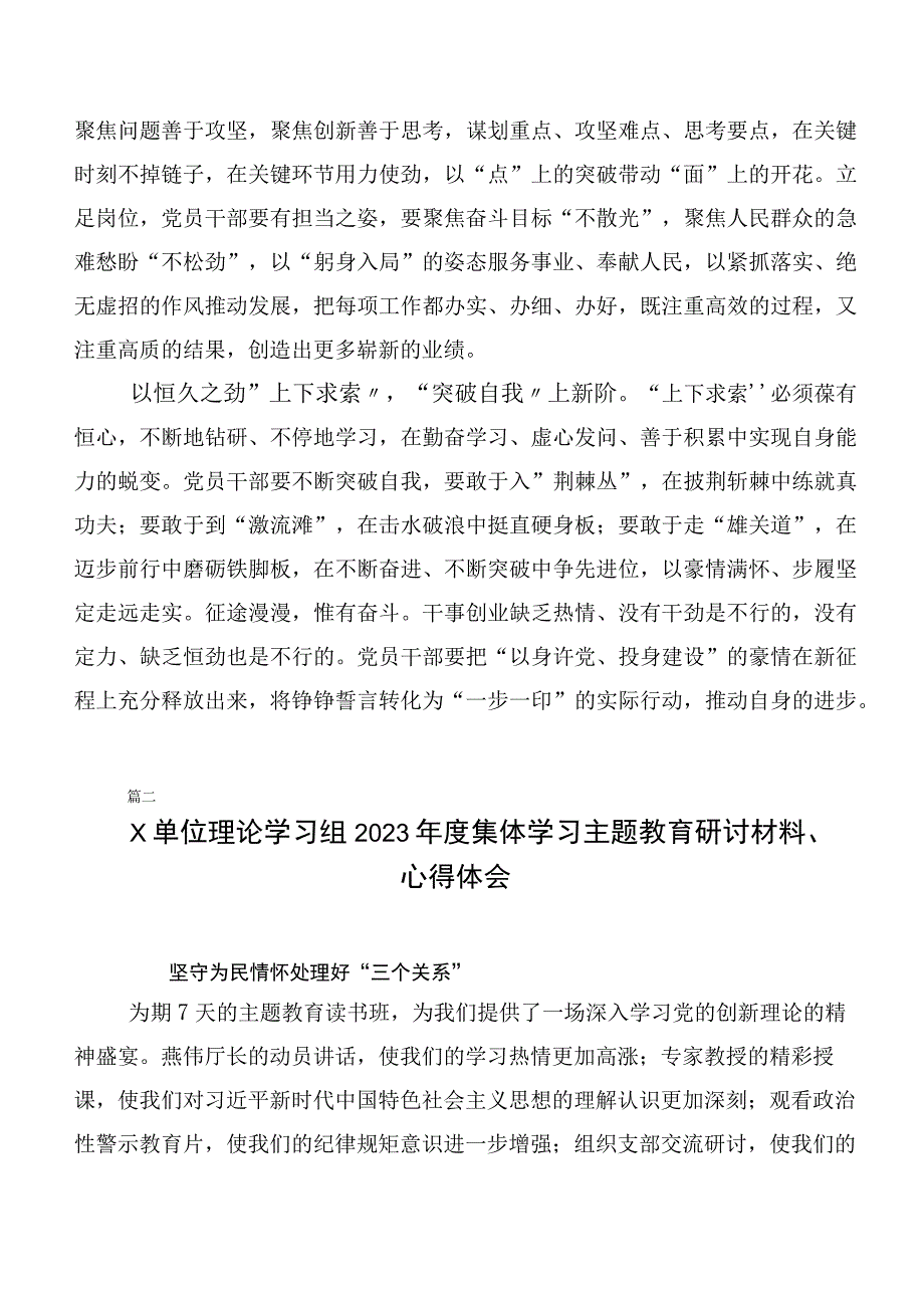 数篇2023年在集体学习第二阶段主题教育专题学习发言材料.docx_第2页