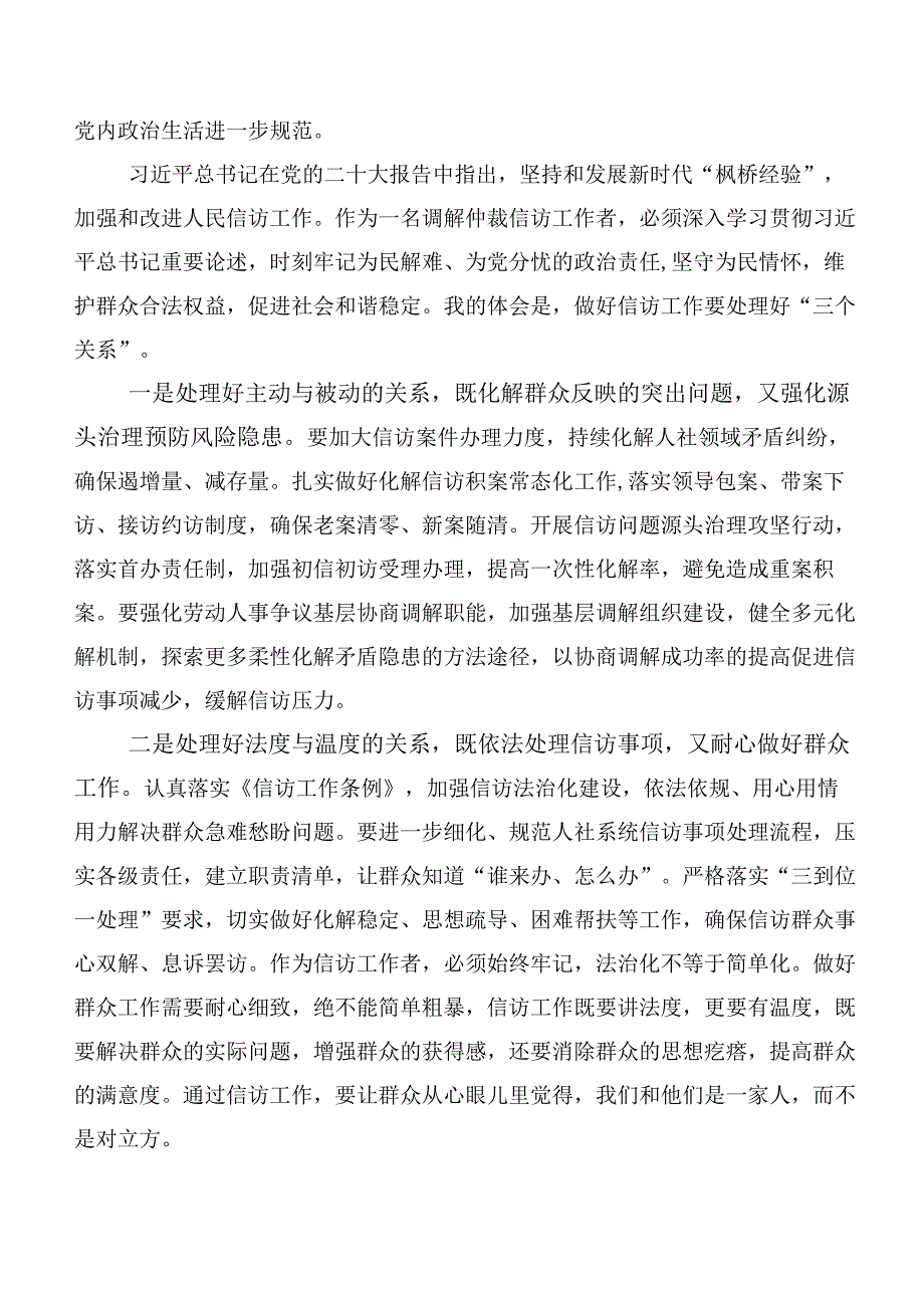 数篇2023年在集体学习第二阶段主题教育专题学习发言材料.docx_第3页