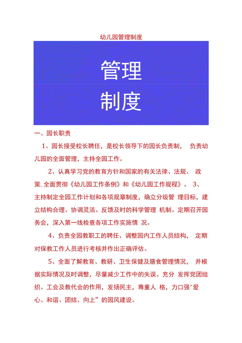 幼儿园管理制度.docx_第1页