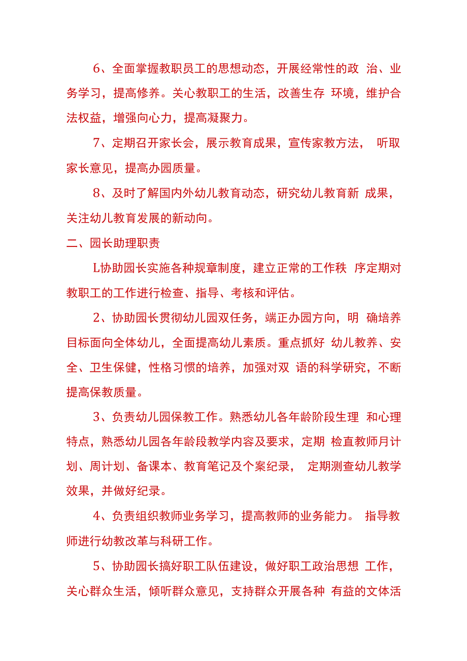 幼儿园管理制度.docx_第2页