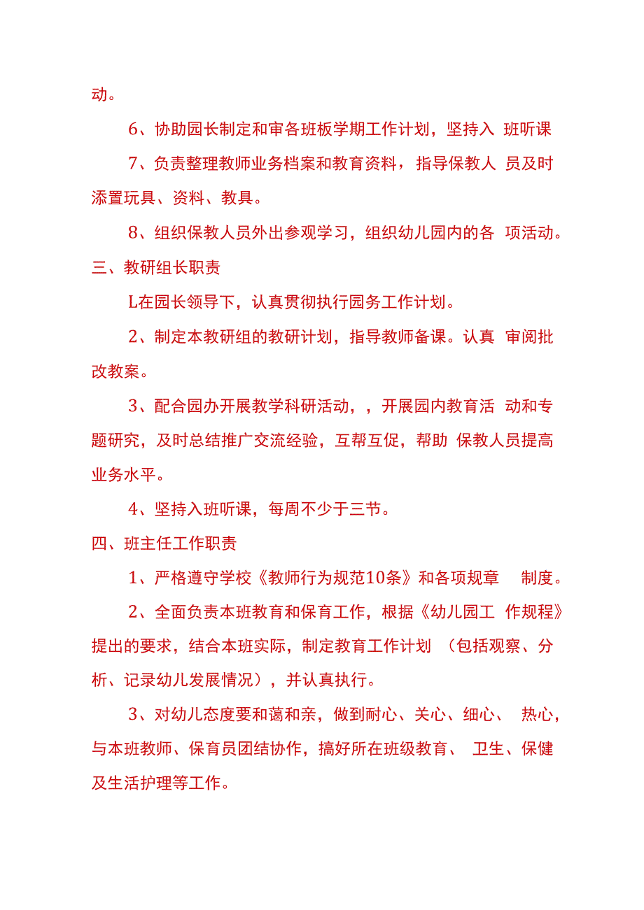 幼儿园管理制度.docx_第3页