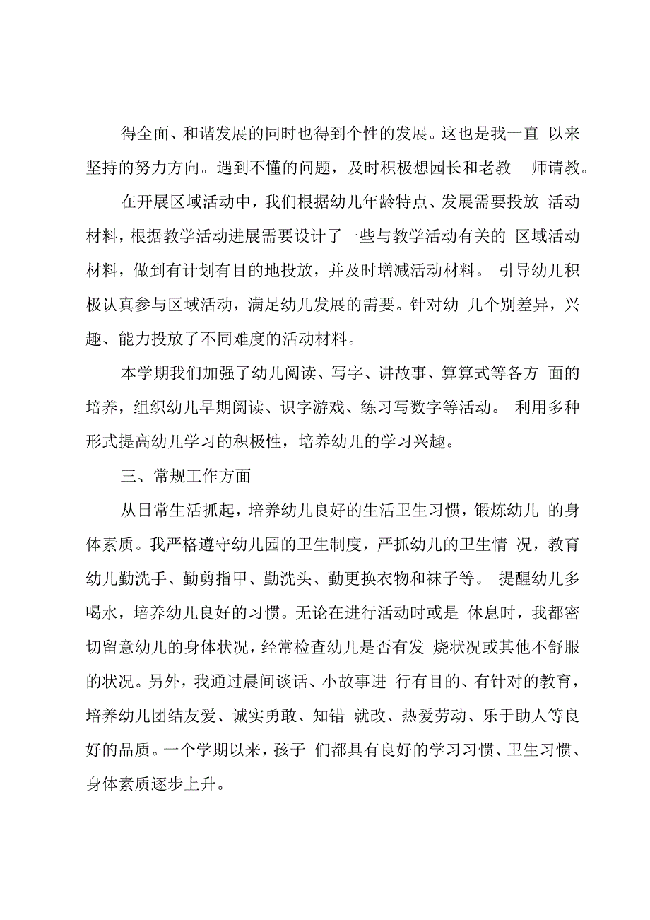 幼儿教师年度考核个人总结.docx_第2页