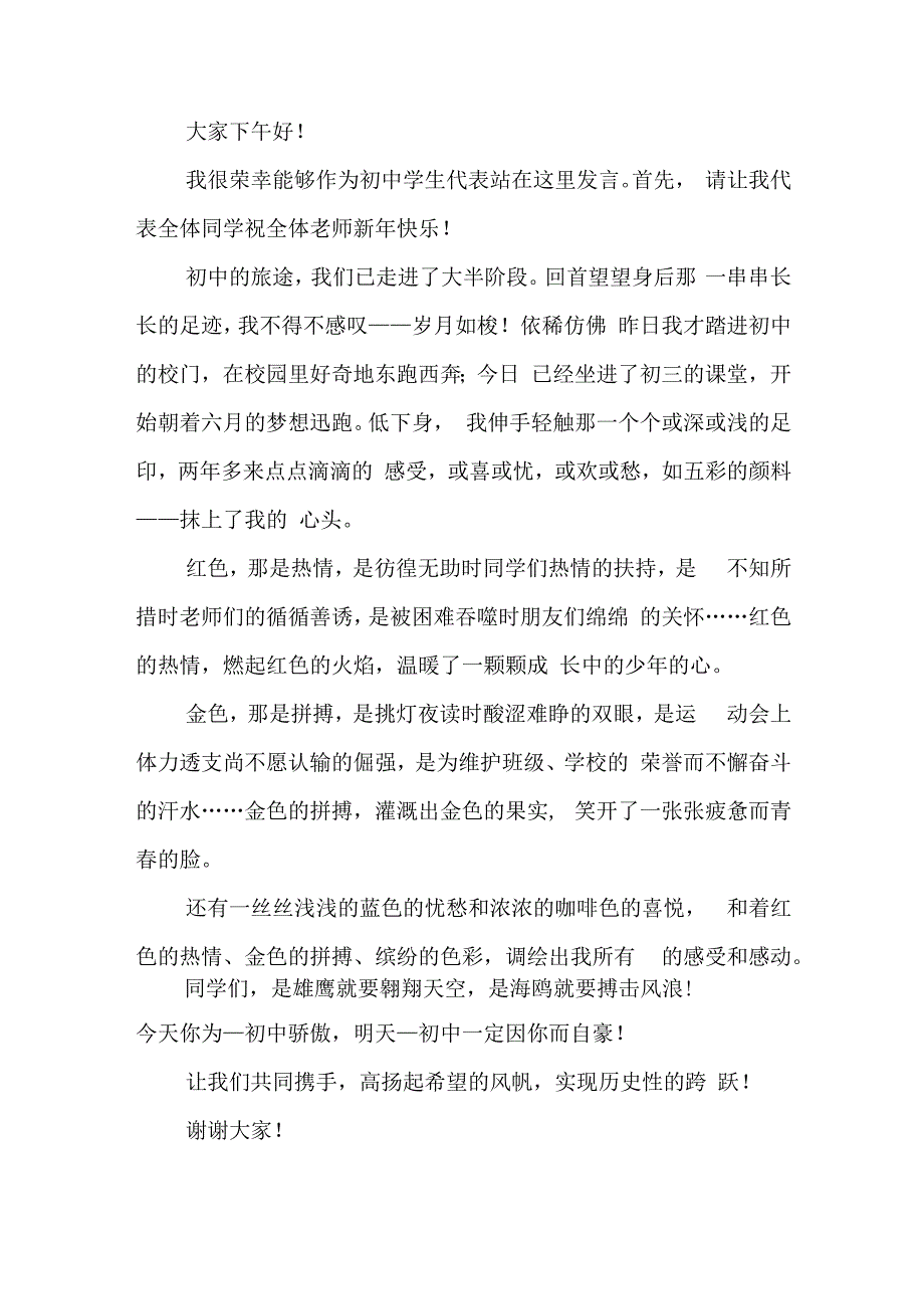 最新初中开学典礼讲话稿5篇.docx_第2页