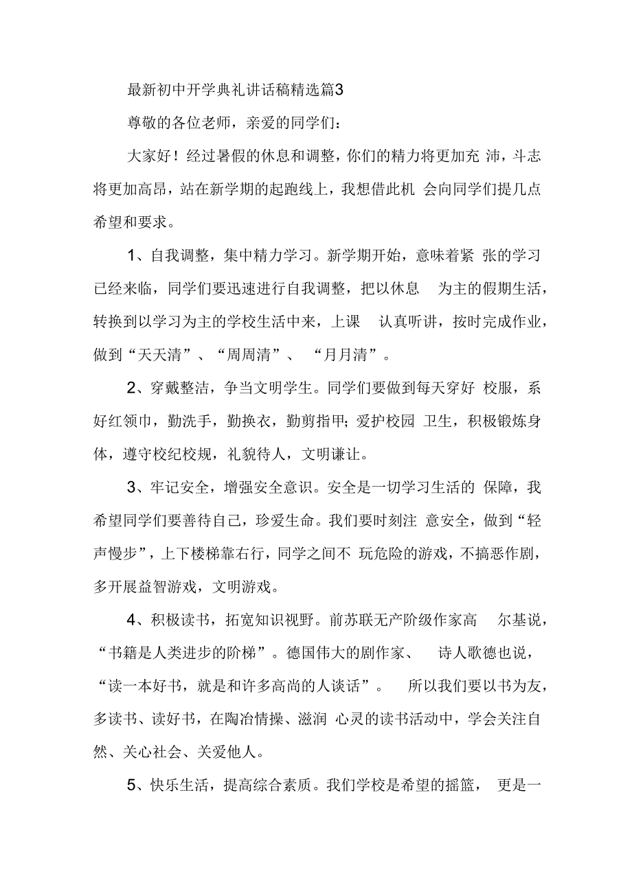 最新初中开学典礼讲话稿5篇.docx_第3页