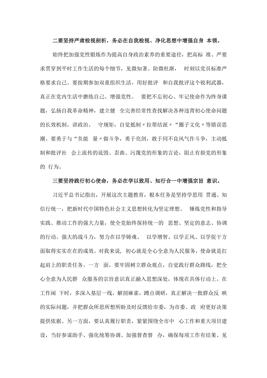 提振锐意进取、担当有为的精气神专题党课讲稿.docx_第2页