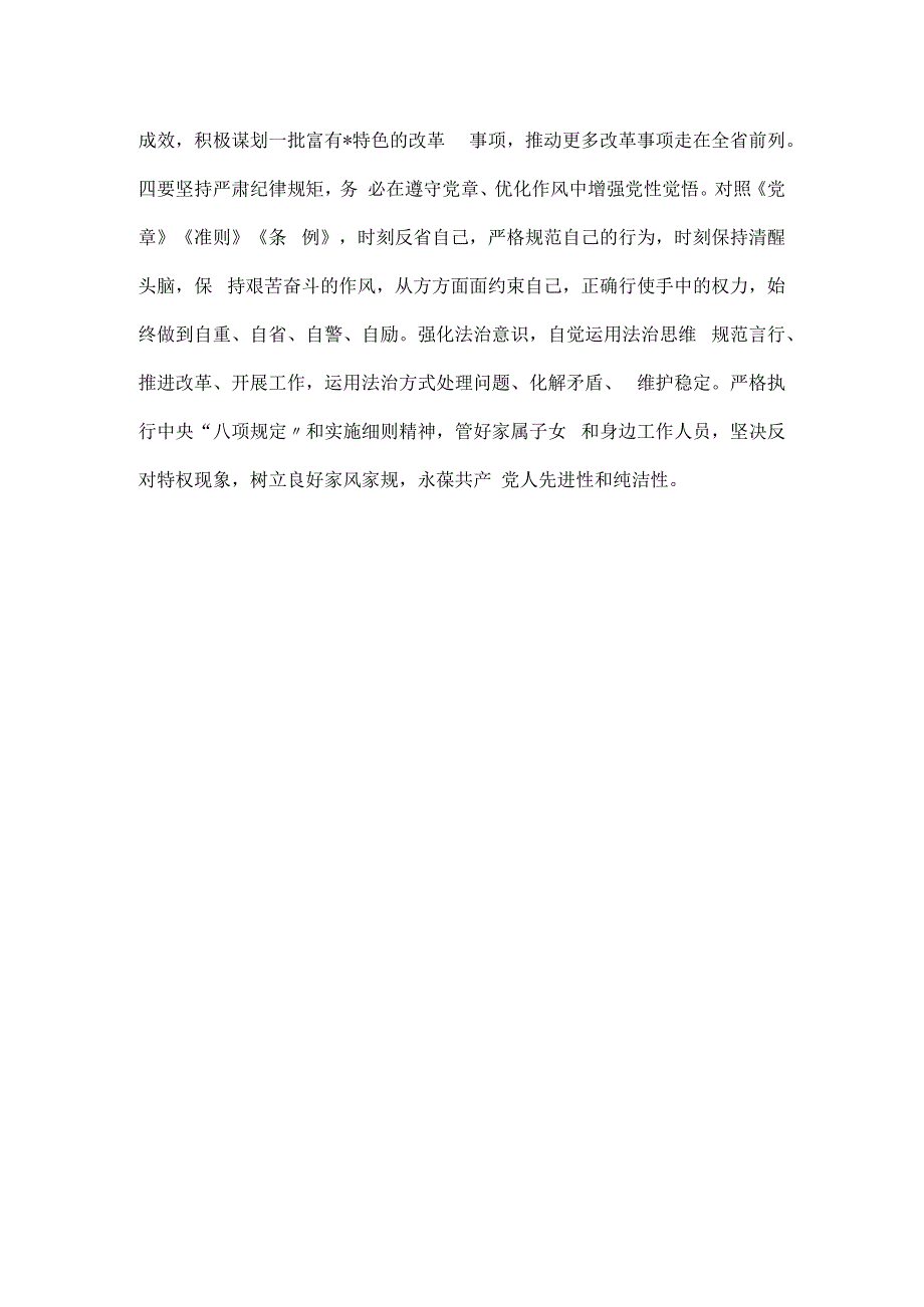 提振锐意进取、担当有为的精气神专题党课讲稿.docx_第3页