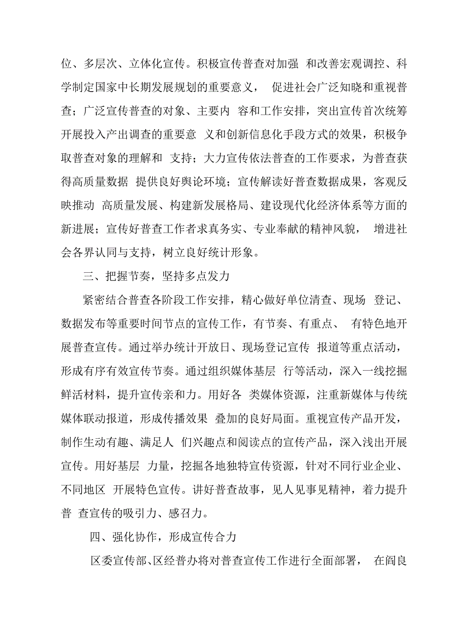 开发区2023年开展全国第五次经济普查专项实施方案 （4份）.docx_第2页