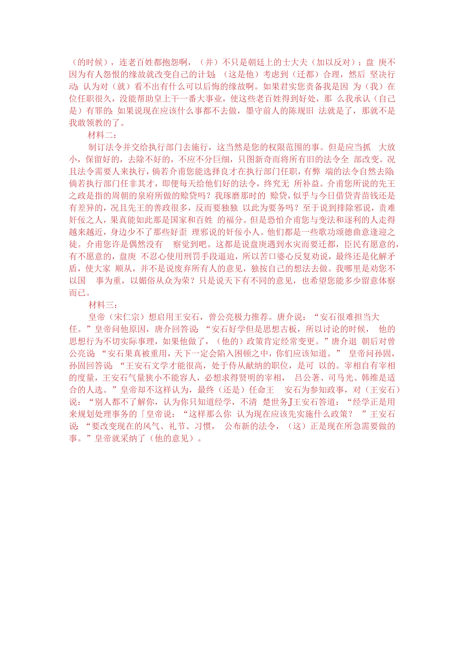 文言文双文本阅读：王安石变法（附答案解析与译文）.docx_第3页