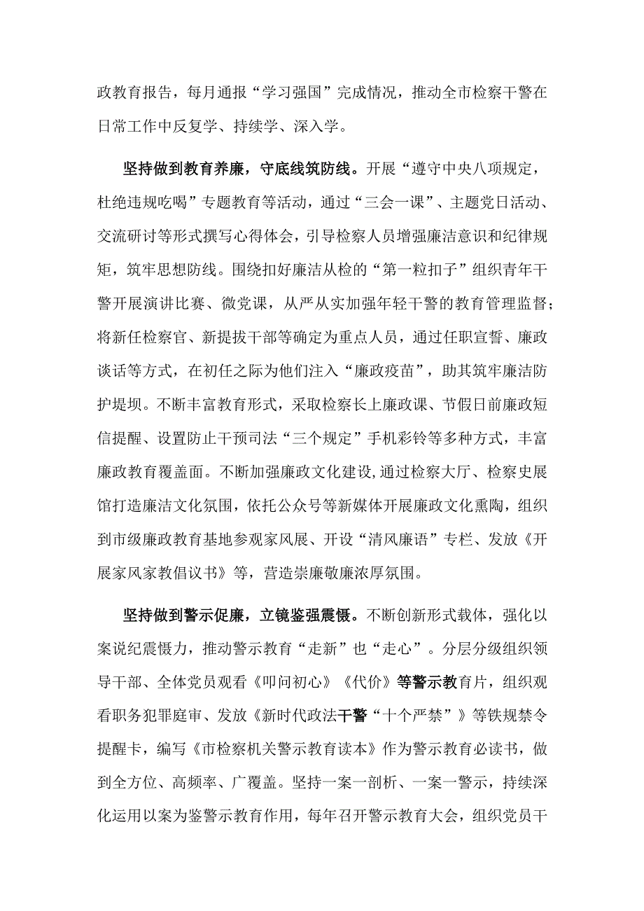 市检察院在全市政法系统廉政警示教育专题会议上的汇报发言.docx_第2页