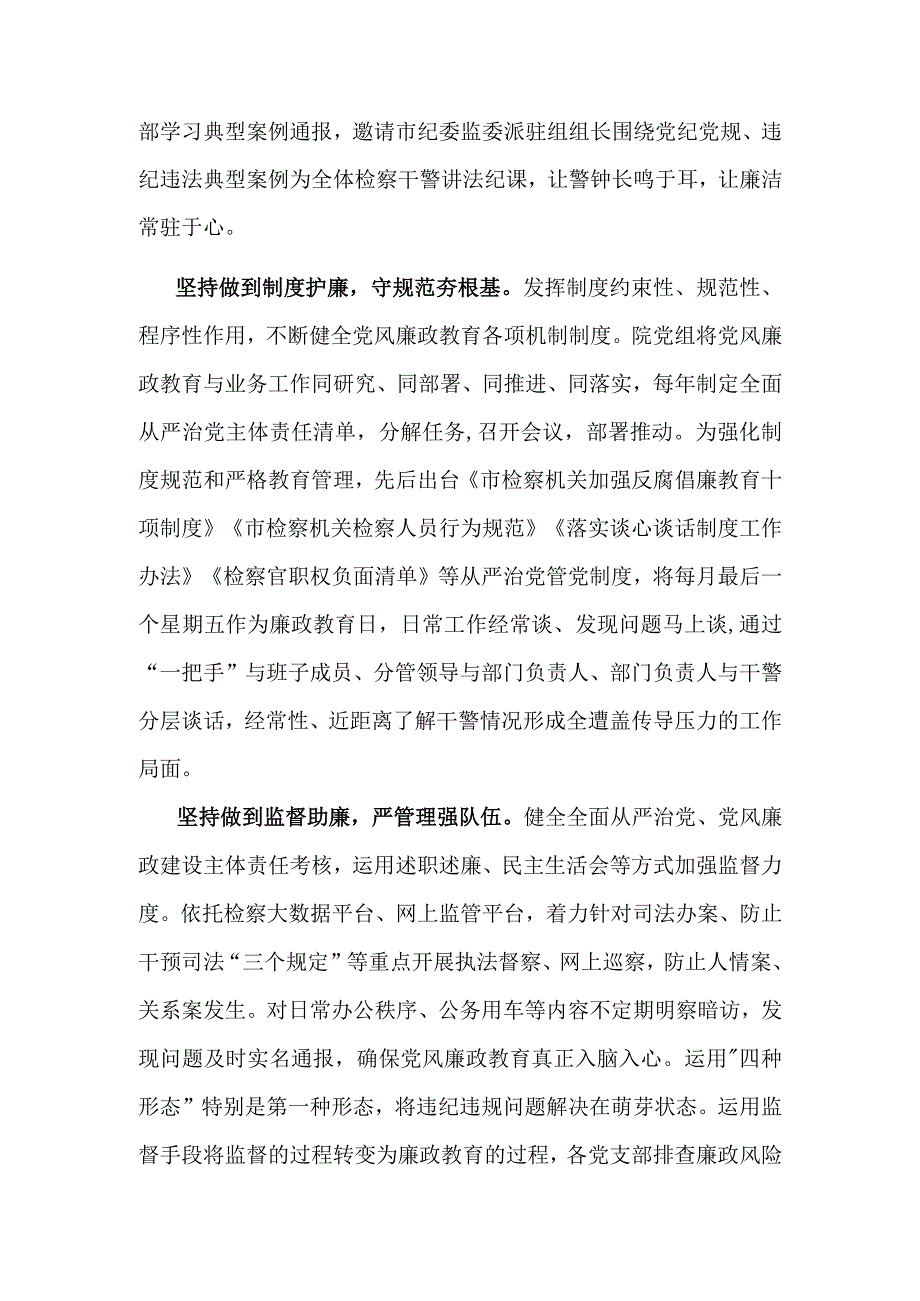 市检察院在全市政法系统廉政警示教育专题会议上的汇报发言.docx_第3页