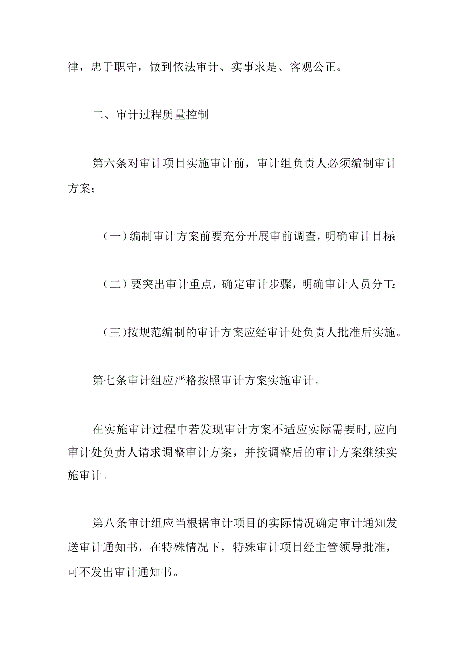 有关审计项目质量控制实施办法.docx_第2页