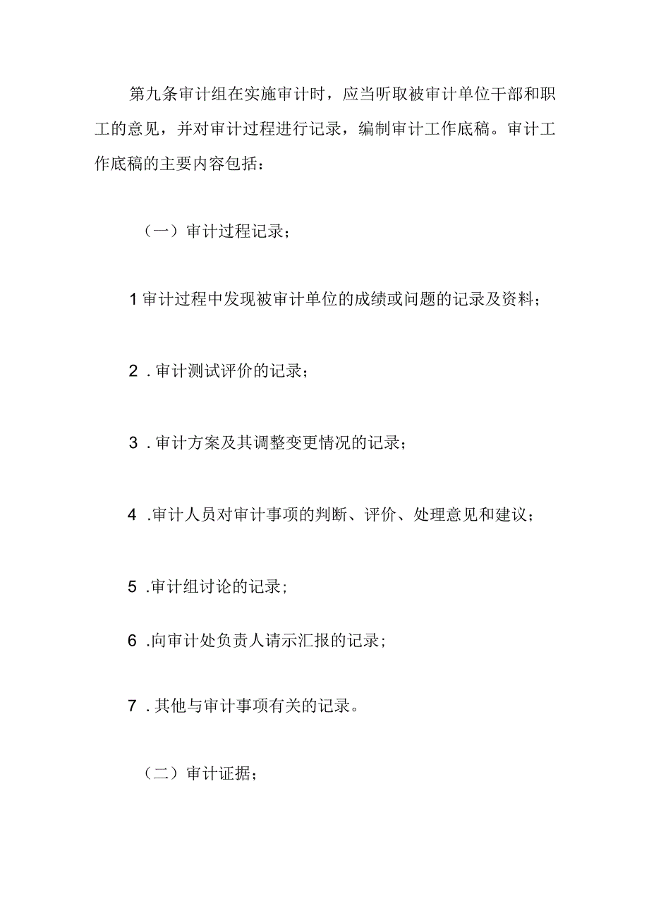 有关审计项目质量控制实施办法.docx_第3页