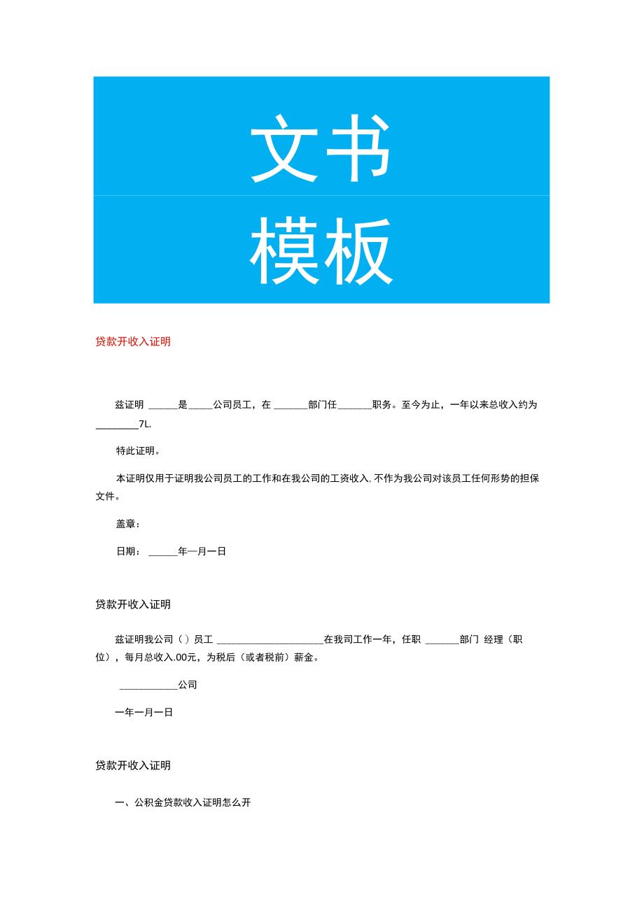 开具收入证明模板.docx_第1页