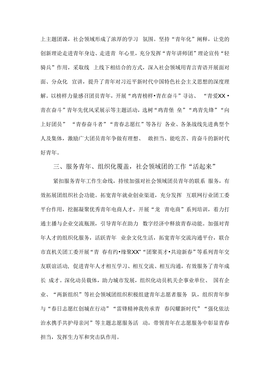 市社会领域团建工作经验材料.docx_第2页