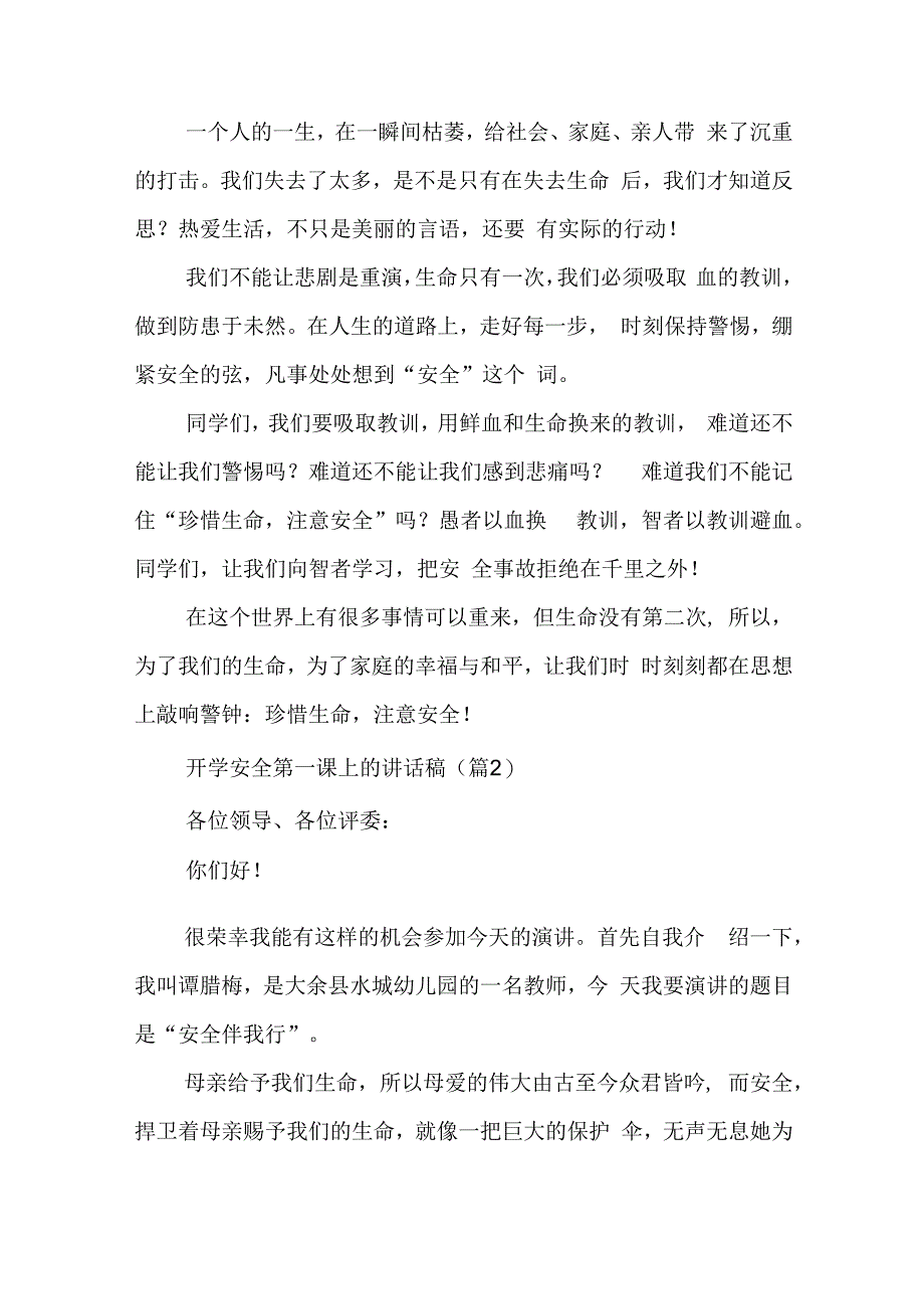 开学安全第一课上的讲话稿5篇.docx_第2页