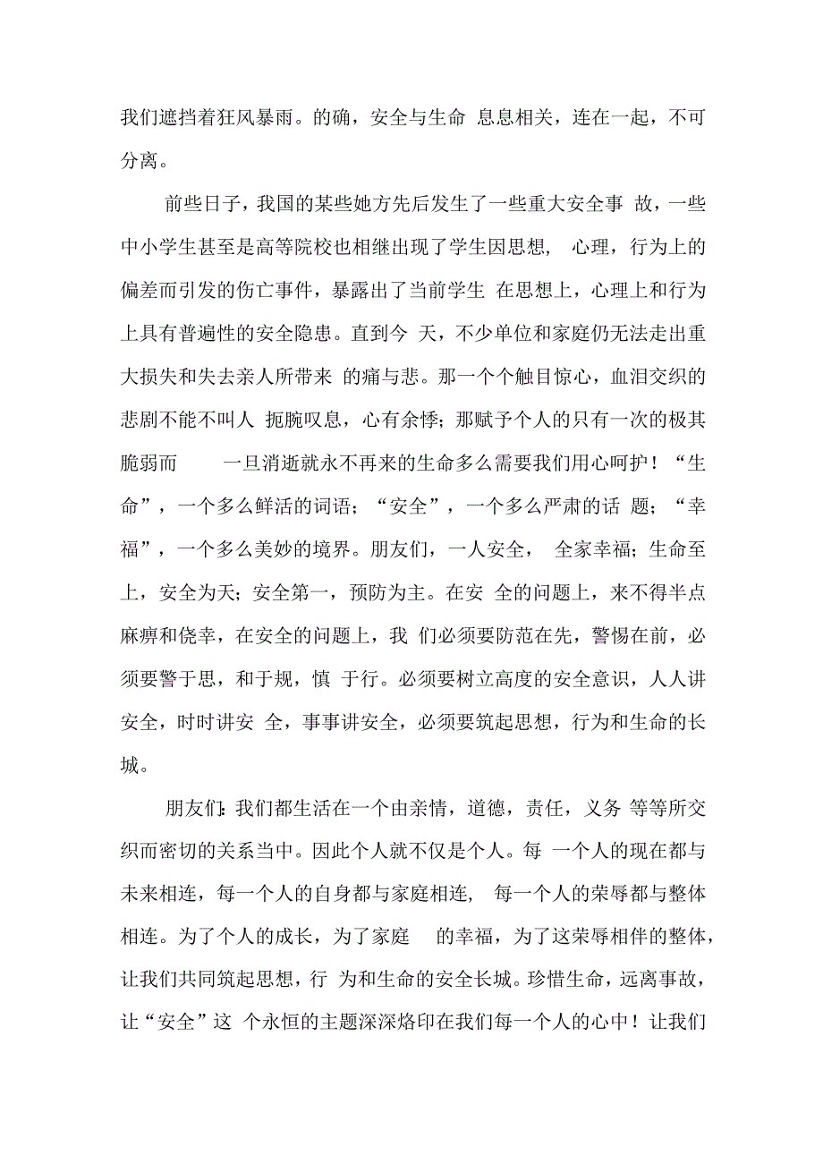 开学安全第一课上的讲话稿5篇.docx_第3页