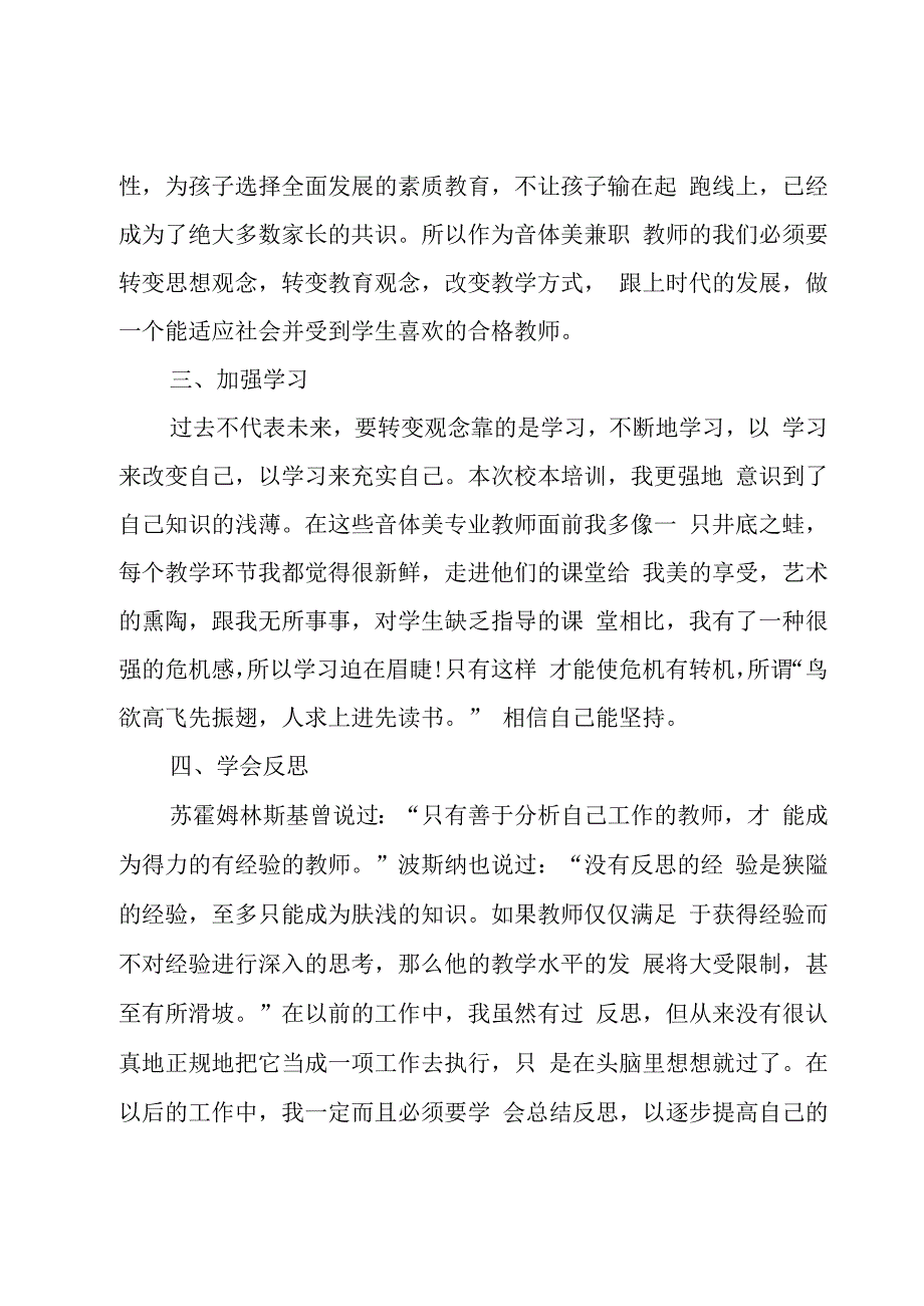 教师工作总结集锦15篇.docx_第3页