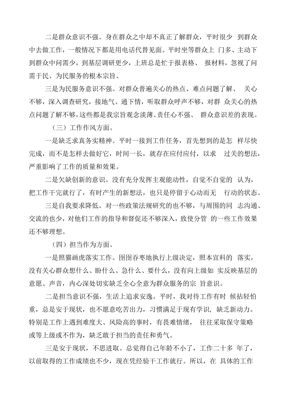 数篇有关2023年主题教育专题民主生活会个人对照发言提纲.docx_第2页