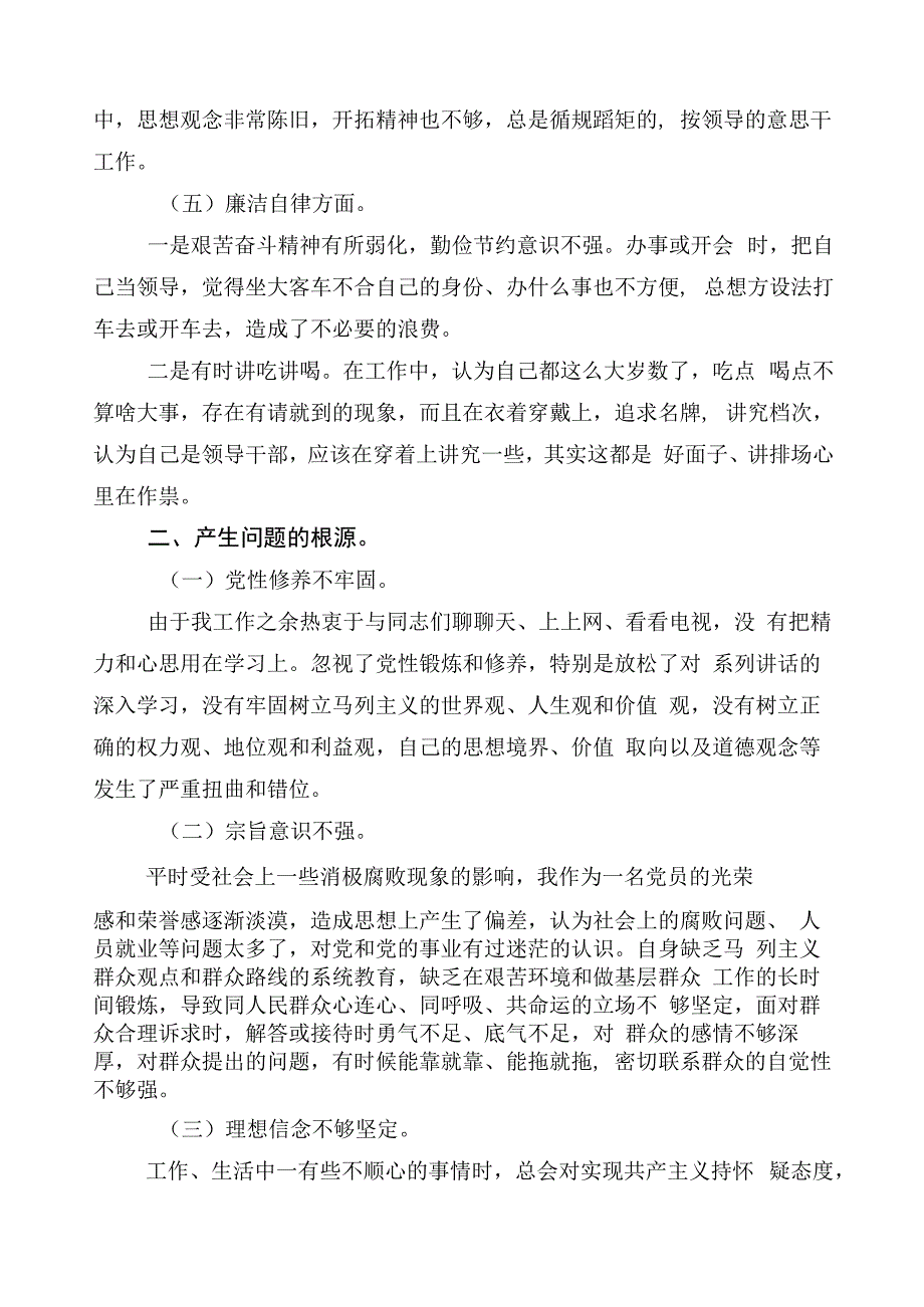 数篇有关2023年主题教育专题民主生活会个人对照发言提纲.docx_第3页