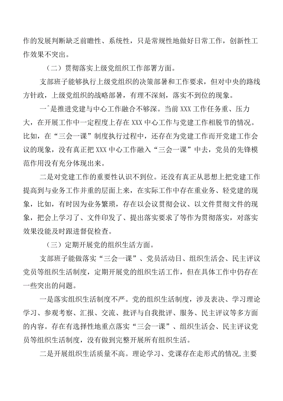 开展2023年第二批主题教育民主生活会对照六个方面对照检查对照检查材料.docx_第2页