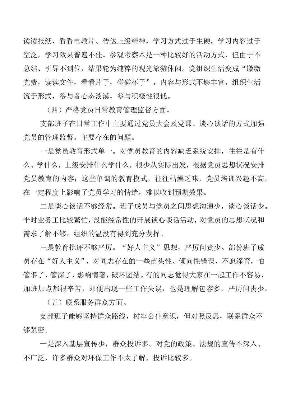 开展2023年第二批主题教育民主生活会对照六个方面对照检查对照检查材料.docx_第3页