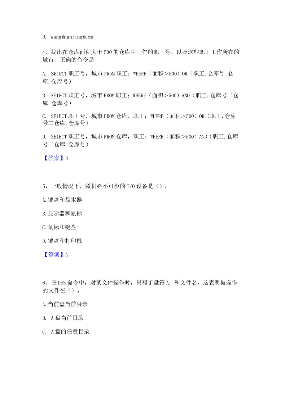 押题宝典卫生招聘考试之卫生招聘(计算机信息管理)模考模拟试题(全优).docx_第2页