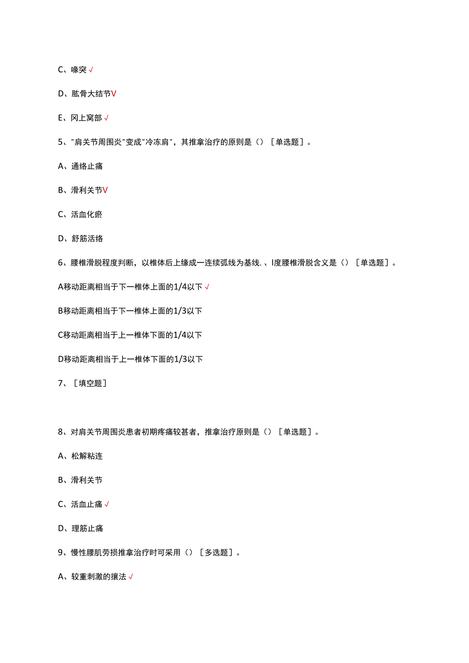 推拿治疗相关知识考核试题及答案.docx_第2页