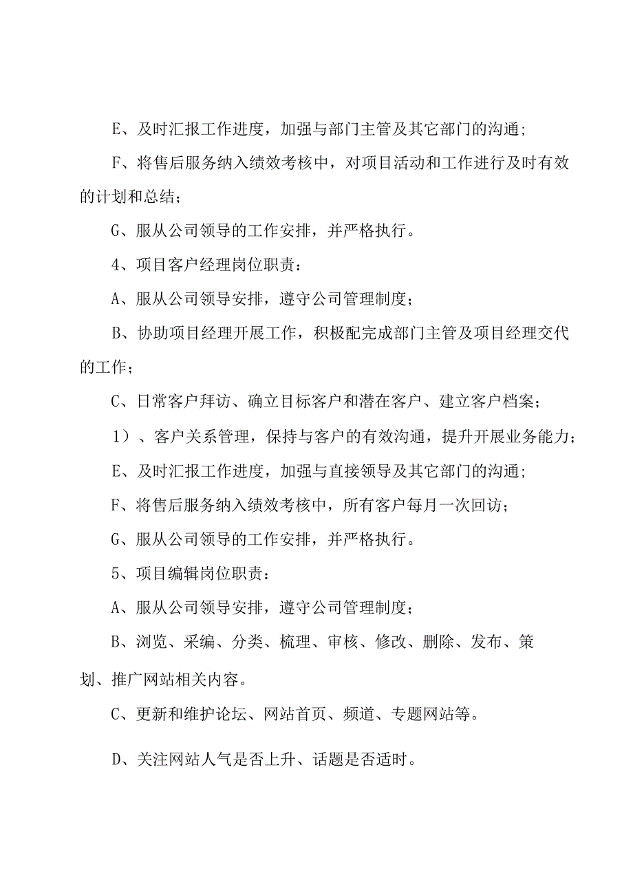 总监工作计划集锦（15篇）.docx_第3页