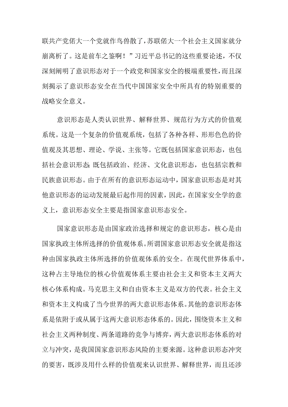 提高整合社会思想文化和价值观念的能力范文.docx_第2页