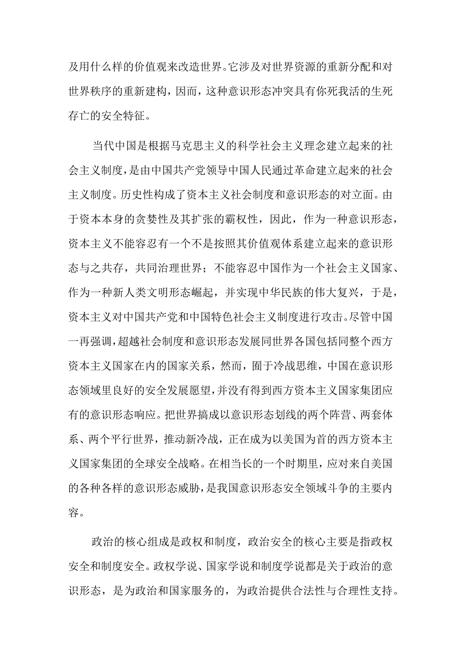 提高整合社会思想文化和价值观念的能力范文.docx_第3页