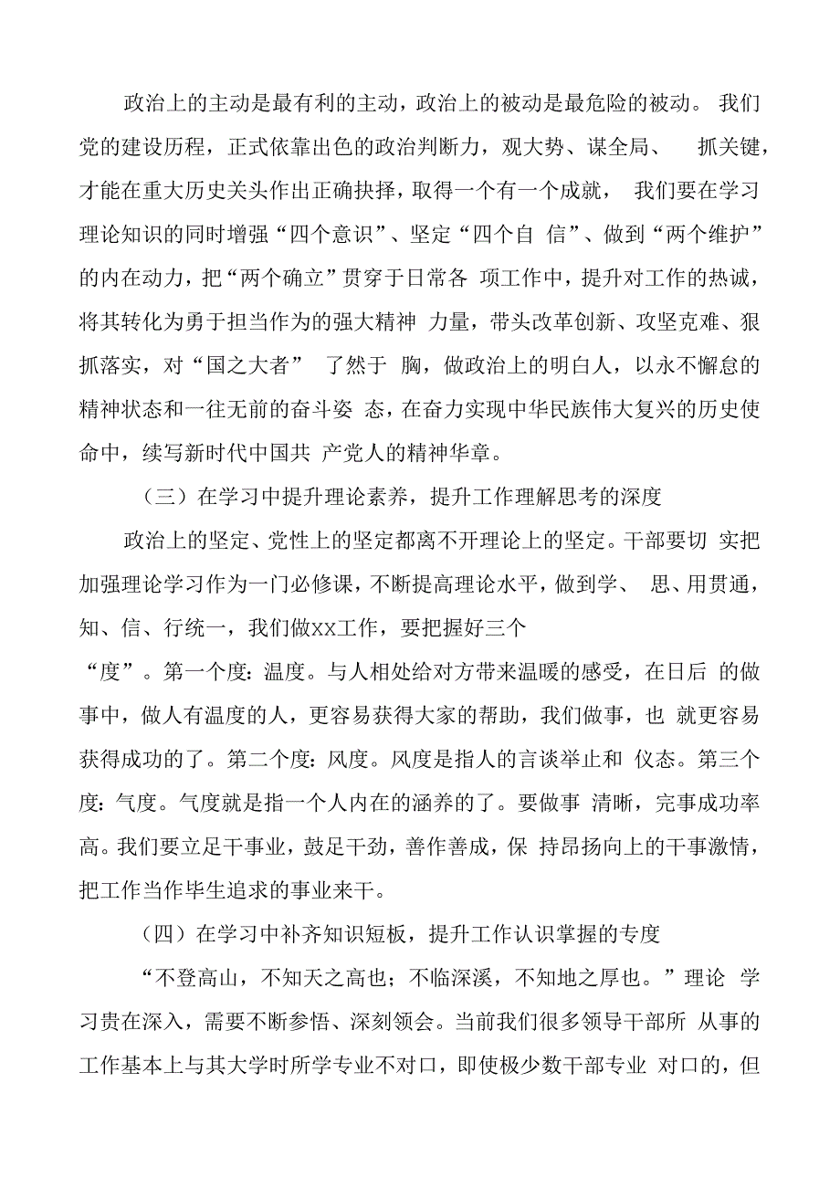 年轻干部述责述廉评议工作会议讲话青年述职.docx_第2页