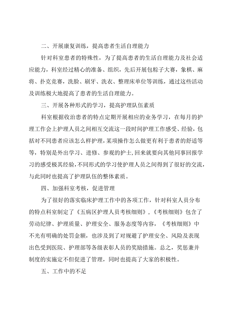 护理工作总结范文800字（18篇）.docx_第2页