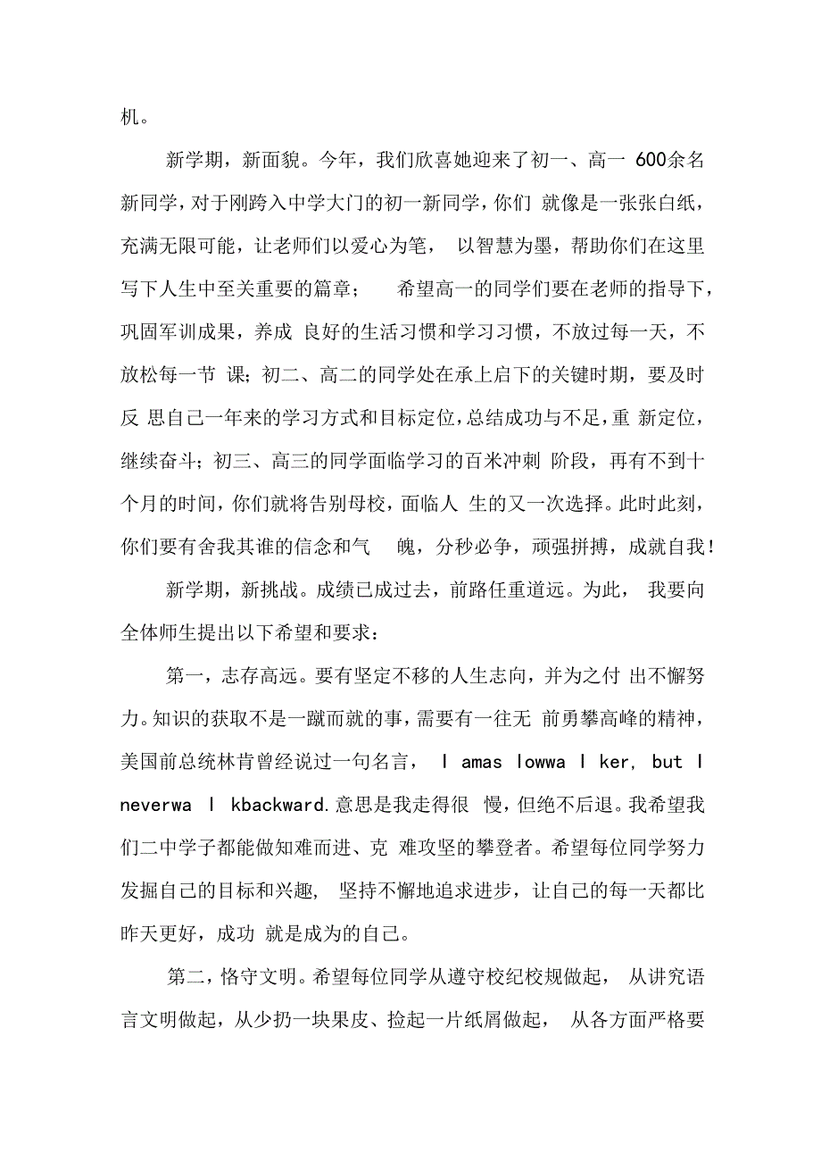 新年后勤校长开学讲话7篇.docx_第2页