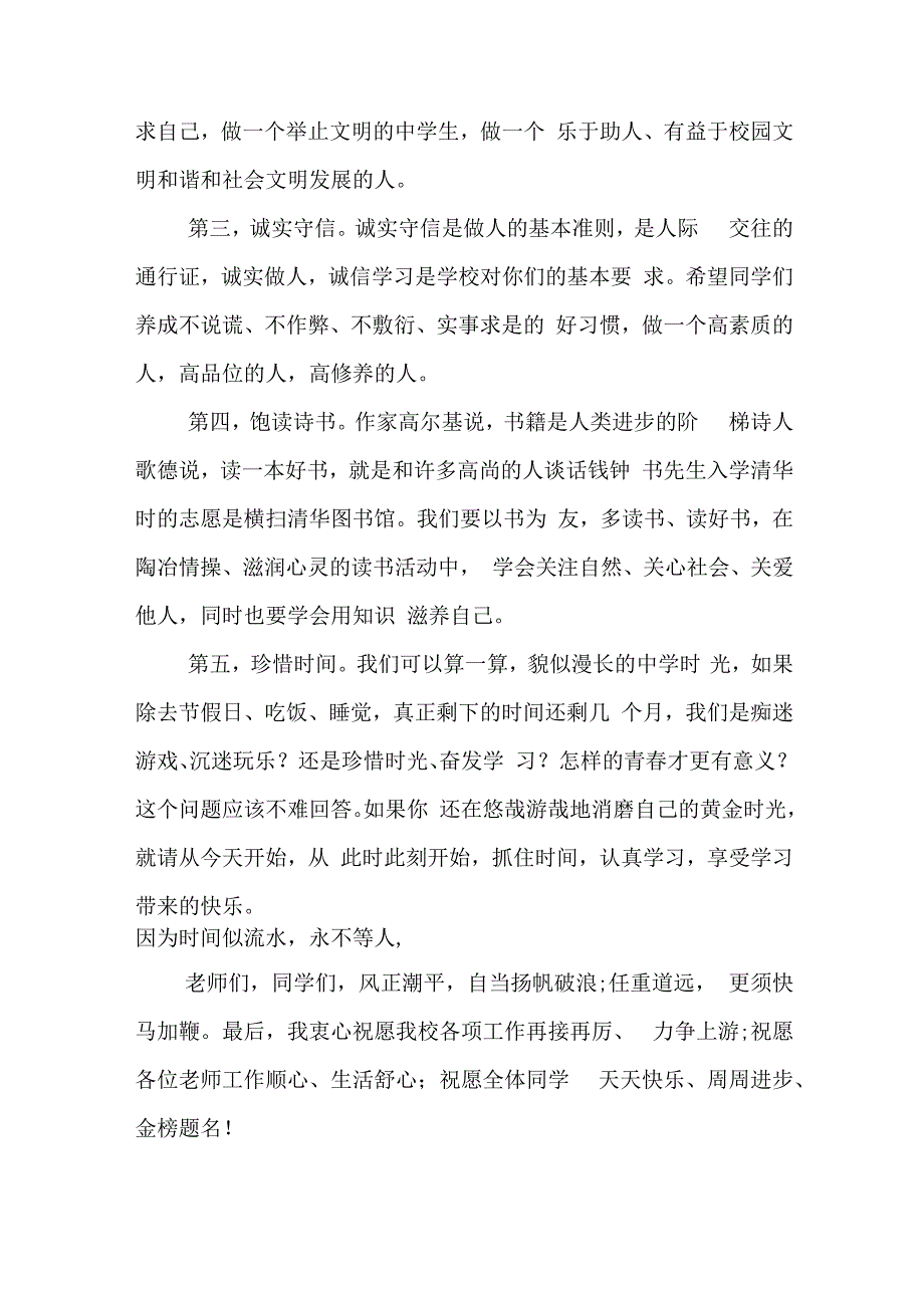 新年后勤校长开学讲话7篇.docx_第3页