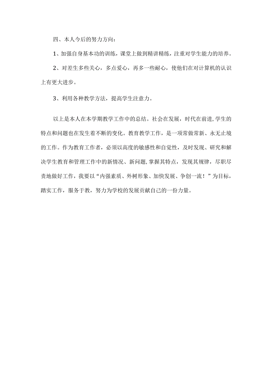 教师考核总结报告范文.docx_第3页