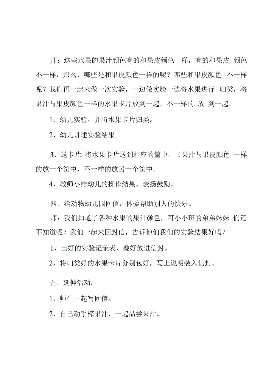 幼儿园科学活动方案集合（20篇）.docx_第2页