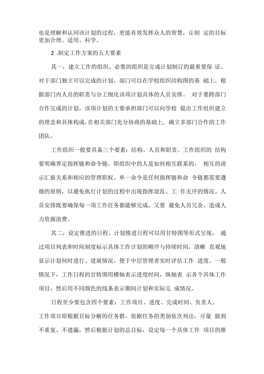 新学期学校中层管理干部怎么干.docx_第3页