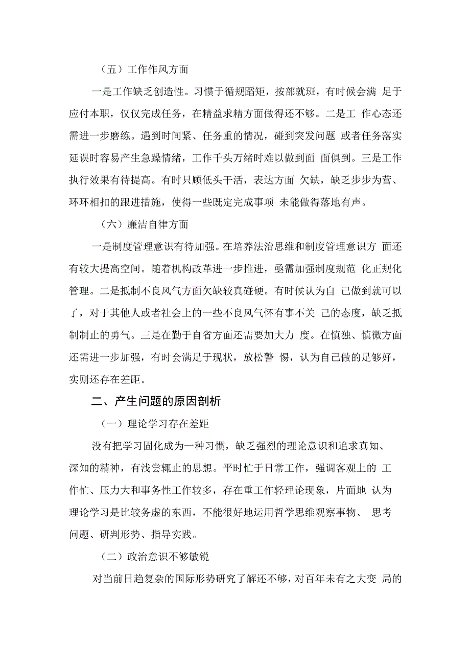 最新12篇2023年主题教育专题民主生活会个人对照检查材料范例.docx_第3页