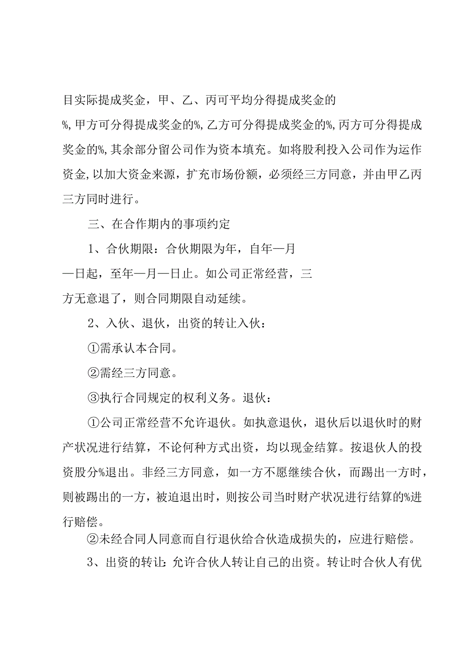 开发项目测绘合同书（16篇）.docx_第2页