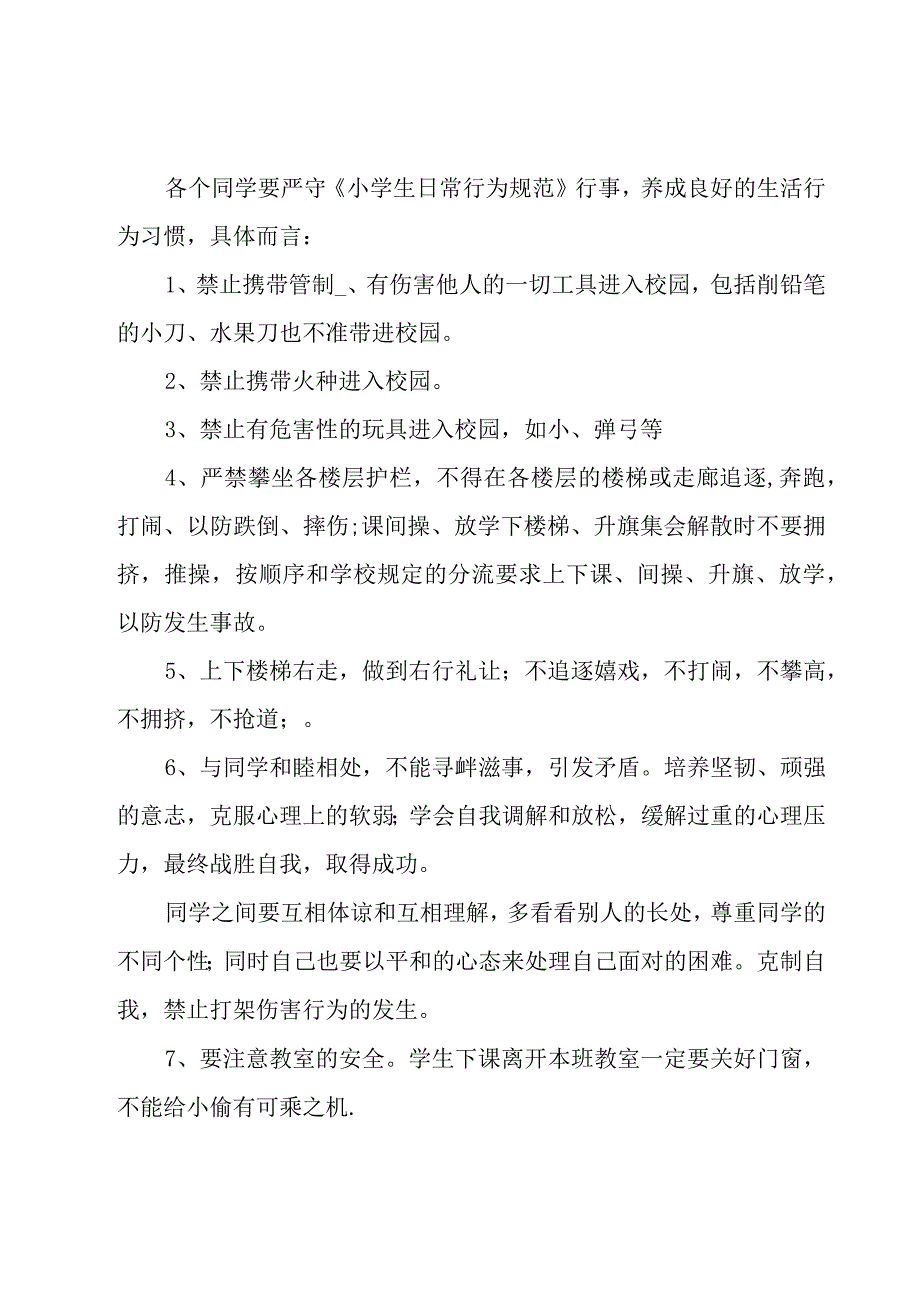 开学第一课优秀演讲稿（26篇）.docx_第3页