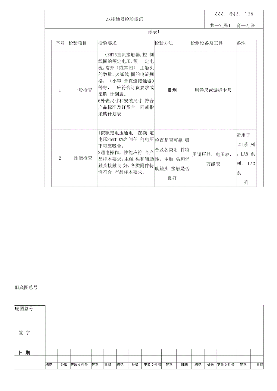 接触器复验技术条件（进厂检验规范）.docx_第2页